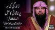Zindagi ,  Ki , Har ,Pareshani Ka Hal - Qari Sohaib Ahmed Meer Muhammadi -Islamic Bayans