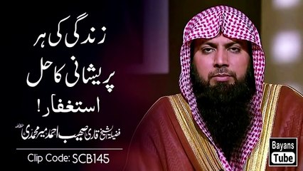 Tải video: Zindagi ,  Ki , Har ,Pareshani Ka Hal - Qari Sohaib Ahmed Meer Muhammadi -Islamic Bayans