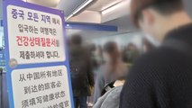 우한서 입국한 내국인 50여 명 '연락 두절'...당국 대응 / YTN