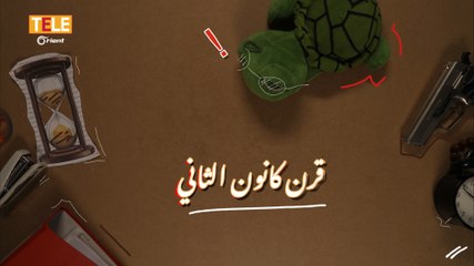 البشرية وصلت أخيراً إلى شهر شباط 2020.. وذلك بعد انقضاء قرن كانون الثاني