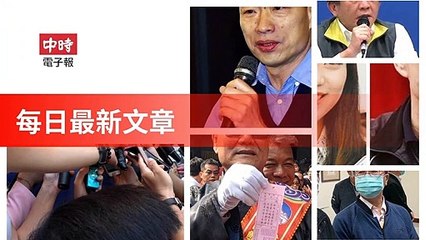 Chinatimes_rss-chinatimes.com#chinatimes_video_desktop-copy1-ChinaTimesFeedParser-2020/02/02-02:17