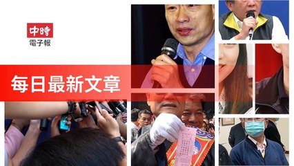 Chinatimes_rss-chinatimes.com#chinatimes_video_mobile-copy1-ChinaTimesFeedParser-2020/02/02-02:17