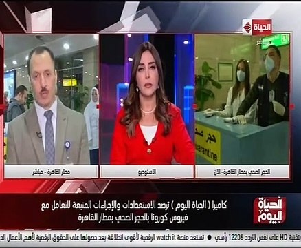 مدير الحجر الصحي بمطار القاهرة: تصدينا لكل الأوبئة التي هددت العالم بنجاح