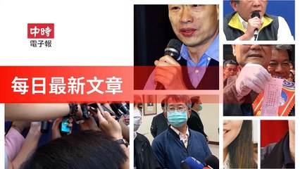 Chinatimes_rss-chinatimes.com#chinatimes_curation_mobile-copy1-ChinaTimesFeedParser-2020/02/02-03:17