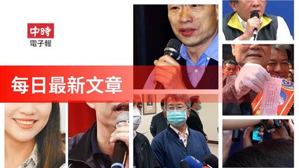 Chinatimes_rss-chinatimes.com#chinatimes_video_mobile-copy1-ChinaTimesFeedParser-2020/02/02-04:17