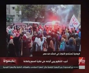 Download Video: باحث فى شئون الجماعات الإرهابية: الإخوان لديهم هوس بالمرأة ويستغلونها أسوأ استغلال