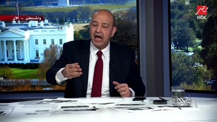 عمرو أديب: الناس اللي بتقول لقائي مع كوشنر ده لترويج صفقة القرن.. هو كوشنر مستنيني أنا أروجله!