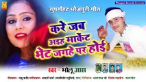 भेट जगहे पर होई - धांसू भोजपुरी धोबी गीत - Bhet Jagahe Par Hoi - NEW BHOJPURI DHOBI GEET