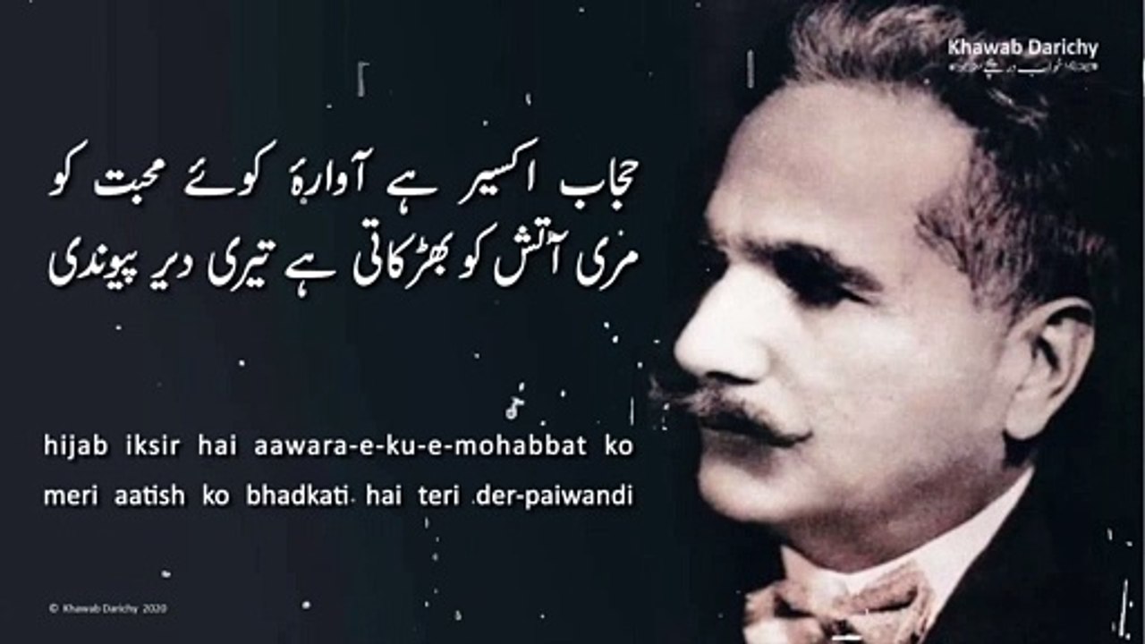 Mata e Be Baha Hai Dard o Soz e Arzumandi |  Allama Muhammad Iqbal | Khawab Darichy | Kalam e Iqbal