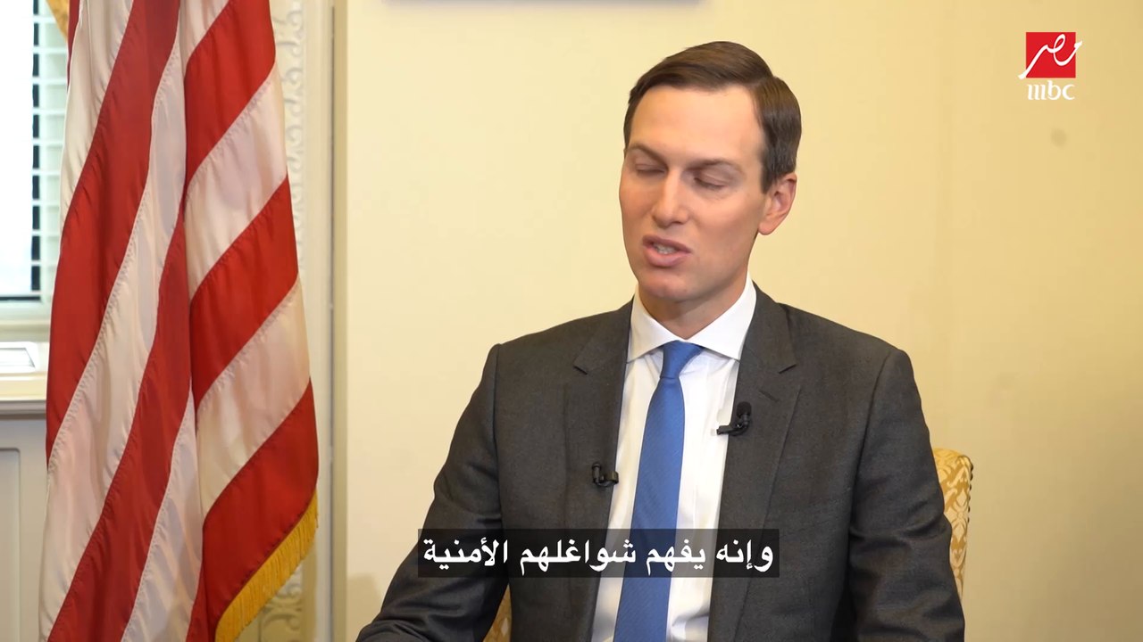 كوشنر: ما نحاول فعله هو إيقاف توسع الاستيطان ال...