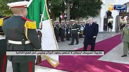 خارجية: تصريحات أردوغان لا تساهم بجهود الجزائر وباريس لحل قضية الذاكرة