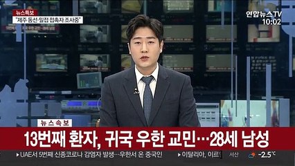中 연구진 "신종코로나, 대소변 통해 전염 가능성"