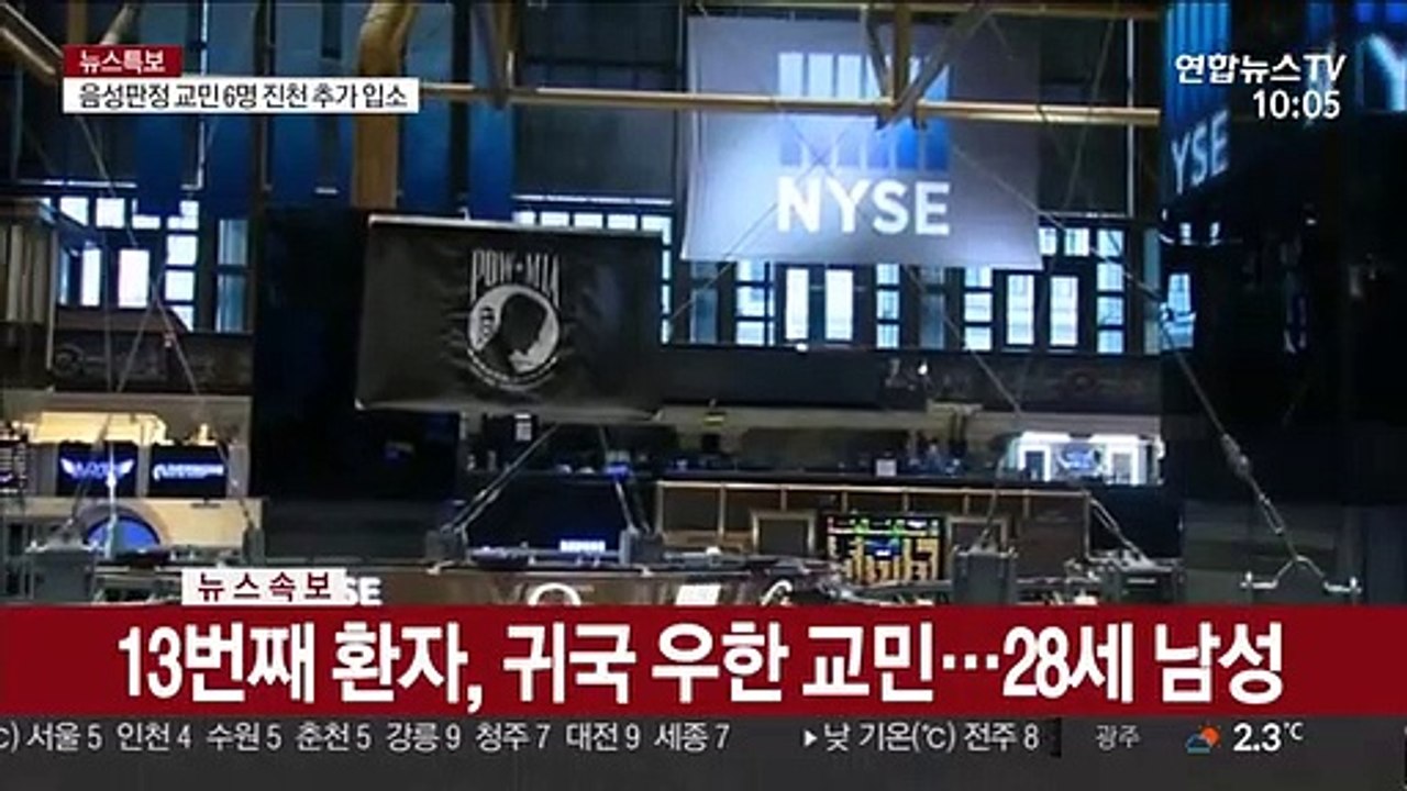 신종코로나에 세계 증시 시총 열흘 새 3천조 원 증발