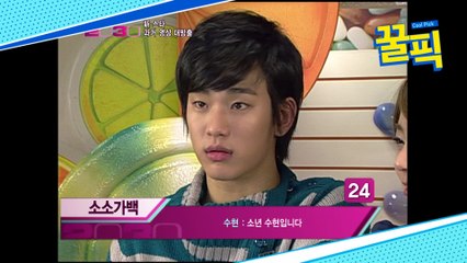 김수현, ′소소가백′ 시절부터 빛난 남다른 끼