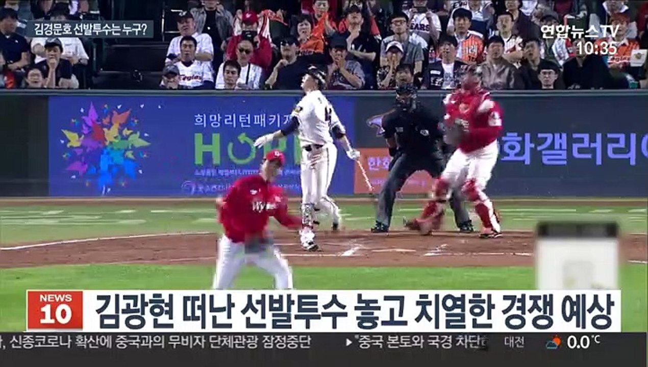 김광현 빠지는 야구대표팀…전반기 치열한 경쟁 예고