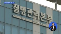 중국 아닌 제3국서 외국인 감염자 입국…'방역 구멍' 우려