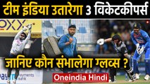 IND vs NZ 5th T20I: Rishabh Pant, Sanju or KL Rahul, Who will Keep wickets ? | वनइंडिया हिंदी