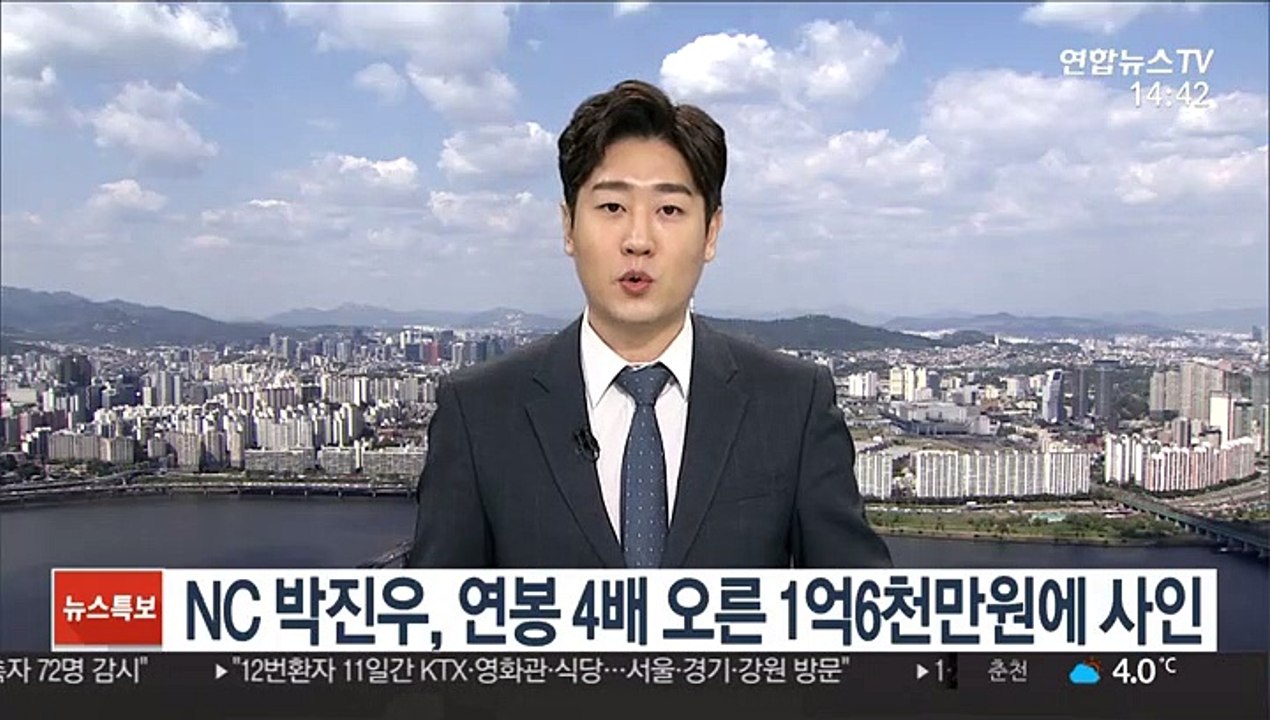 [프로야구] NC 투수 박진우, 연봉 4배로 올랐다…1억 6천만원에 사인