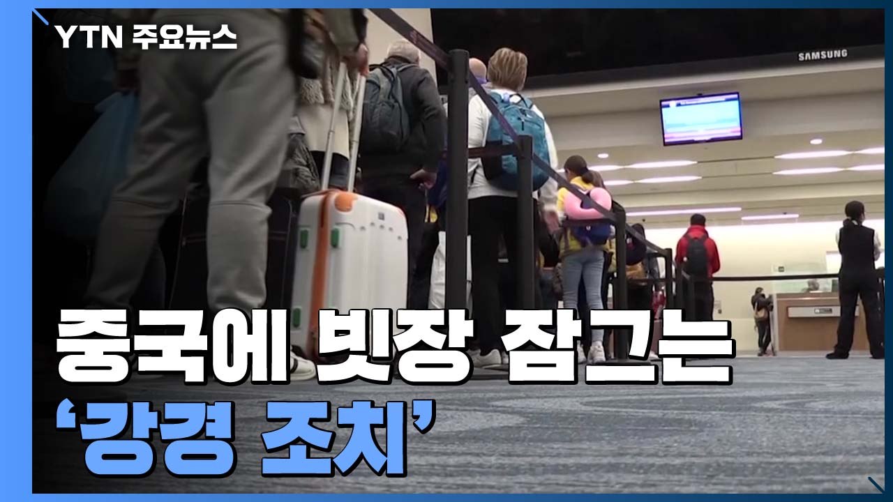 중국에 빗장 잠그는 지구촌...홍콩 의료진, '국경 차단 요구' 파업 / YTN