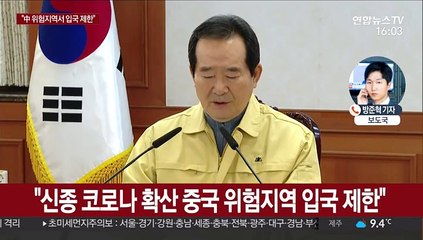 정부 "中 후베이성 방문 외국인 모레부터 입국금지"