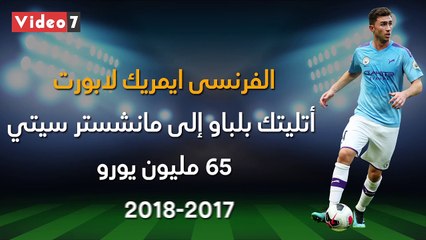 أغلى 10 صفقات فى تاريخ الميركاتو الشتوى بالأندية الأوروبية
