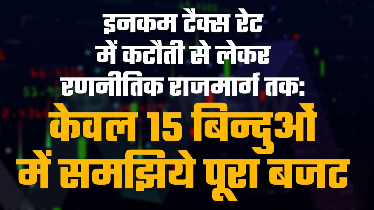 15 Major takeaways from Budget 2020