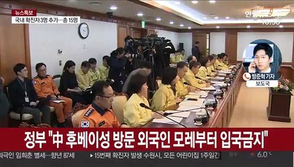 정부 "中 후베이성 방문 외국인 모레부터 입국금지"