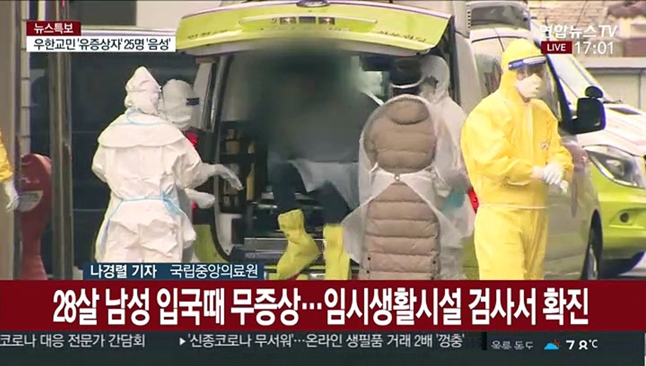신종코로나 3명 추가 확진…1명은 우한 교민
