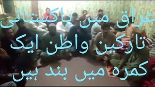 عراق میں پاکستانی تارکین وطن ایک کمرہ میں بند ہیں