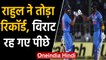India vs New Zealand, 5th T20I : KL Rahul breaks Virat Kohli's big record |वनइंडिया हिंदी