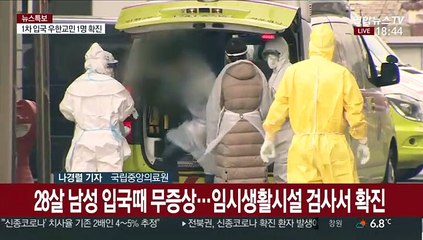 신종코로나 3명 추가 확진…1명은 우한 교민