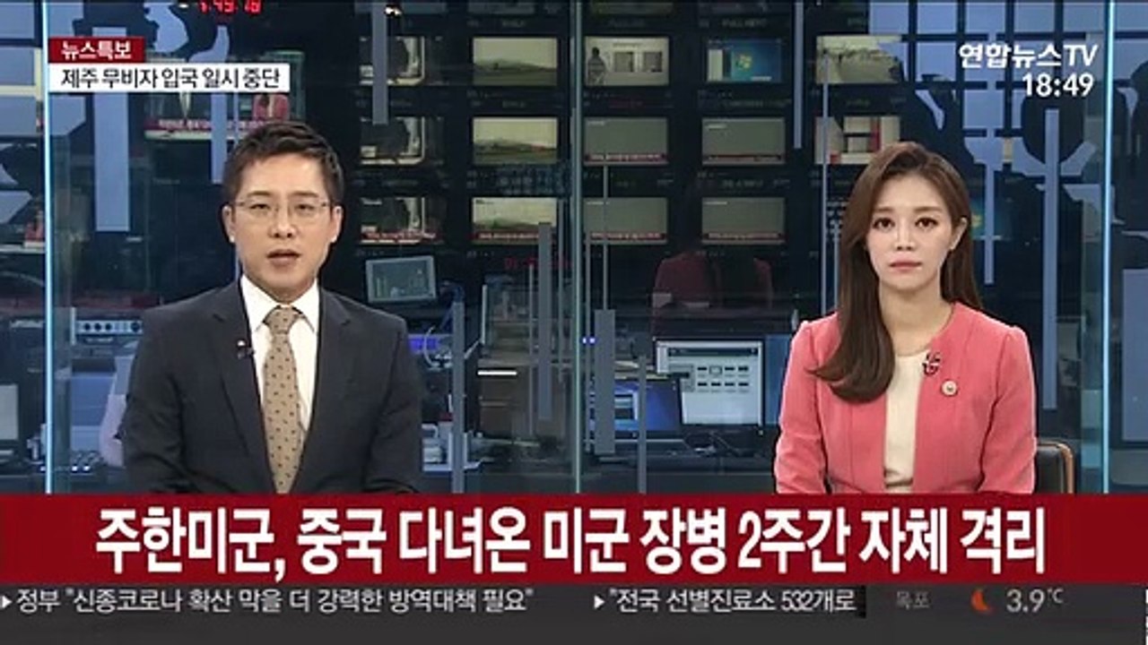 주한미군, 중국 다녀온 미군 장병 2주간 자체 격리