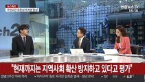 [뉴스특보] 신종 코로나바이러스 차단과 예방