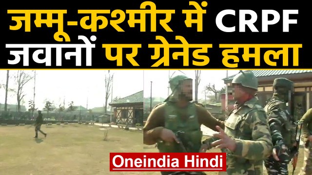 Jammu-Kashmir में लाल चौक पर Grenade Attack, CRPF के दो जवान घायल | वनइंडिया हिंदी