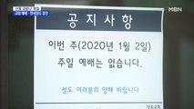 교회 예배 중단에 면세점도 폐쇄…택시기사들 공포