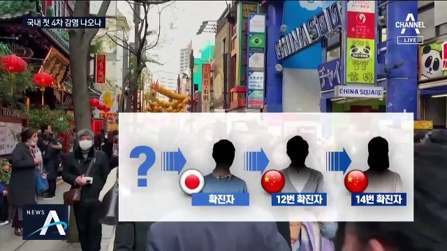 감염 경로 따라…14번 확진자, 4차 감염 가능성 크다
