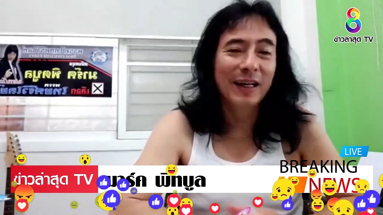 [ ข่าววันนี้ ] #มาร์ค พิทบลู ปะทะ ประยุทธ์ โดนลอยแพ ทำประเทศ สงบ จน สงัด