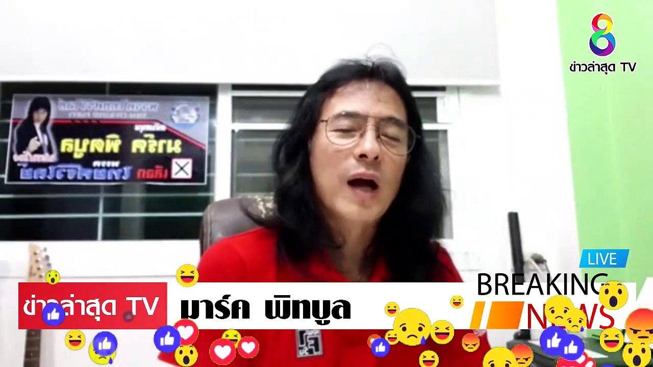 [ ข่าววันนี้ ] #มาร์ค พิทบลู ปะทะ ประยุทธ์ ลาก ตู่ มาเชื่อด จะอยู่ ถึง 3 เดือน รึเปล่าว