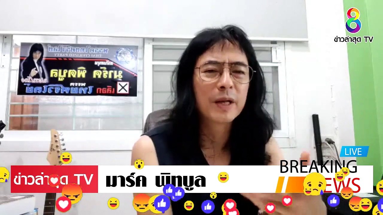 [ ข่าววันนี้ ] #มาร์ค พิทบลู ปะทะ เต้ พระราม7 คะแนนเดินคลึ่ง มาจากผม