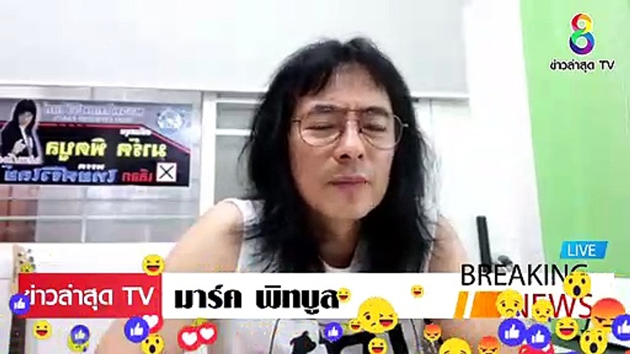 [ ข่าววันนี้ ] #มาร์ค พิทบลู ปะทะ ประวิทย์ ใครจะเลียไข่ ใคร อย่ายุ่งกับกรู อีก เห็นสันดาน หมดแล้ว