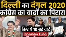 Delhi Elections 2020: कांग्रेस ने जारी किया घोषणापत्र, खोला वादों का पिटारा। वनइंडिया हिंदी