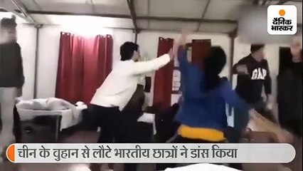 चीन के वुहान से लौटे भारतीय छात्रों ने डांस किया