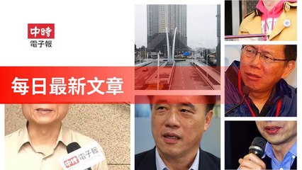 Chinatimes_rss-chinatimes.com#chinatimes_video_mobile-copy1-ChinaTimesFeedParser-2020/02/02-21:17