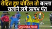 IND vs NZ, 5th T20I : Rishabh Pant practices shadow batting after Rohit got injured|वनइंडिया हिंदी