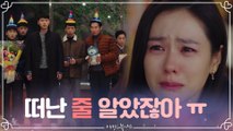 다들 떠난줄 알았잖아ㅠㅠ 깜짝 생일파티에 오열하는 손예진