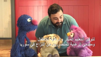 "أهلا سمسم" برنامج جديد لمساعدة الأطفال المتضررين من النزاع