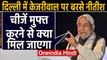 Delhi Election 2020: दिल्ली के दंगल में उतरे Nitish Kumar, निशाने पर Arvind Kejriwal |वनइंडिया हिंदी