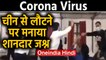 Corona Virus: China से सुरक्षित लौटने पर झूमे Indian students, Video Viral | वनइंडिया हिंदी
