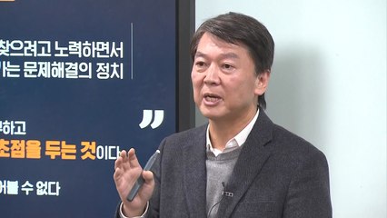 안철수, 4번째 신당 창당 공식선언..."장외 집회·투쟁 안 해" / YTN