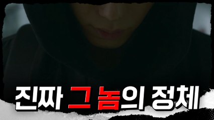 *미스터리 엔딩* 진짜 그 놈은 따로 있다??!